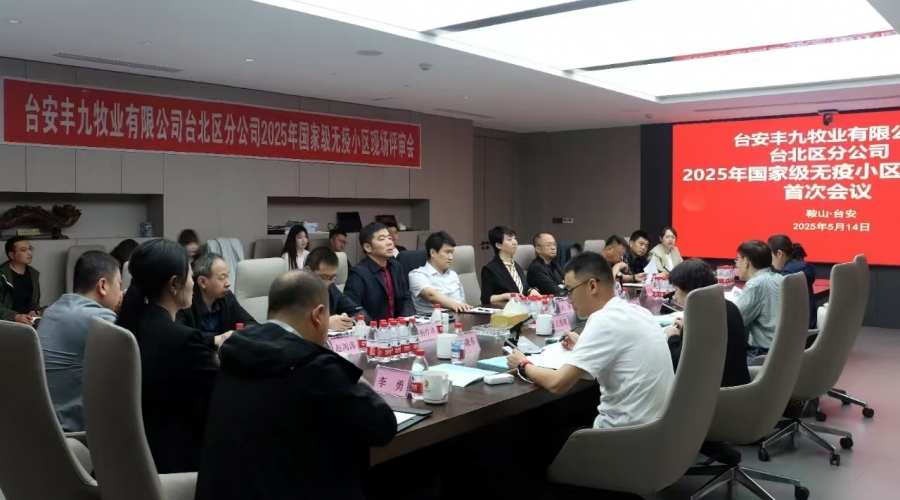 遼寧省首家無(wú)高致病性禽流感、新城疫小區順利通過(guò)國家級現場(chǎng)評審